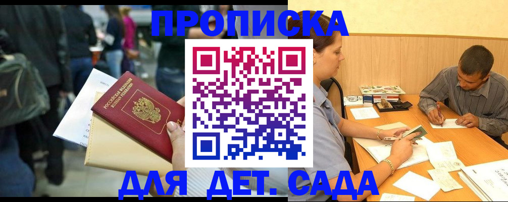 временная регистрация в Алтайском крае