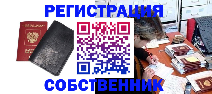 прописка законно в Алтайском крае