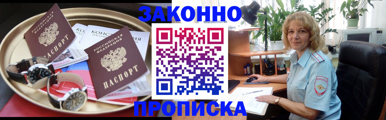 прописка в квартире в Алтайском крае