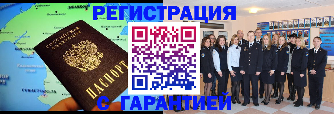 прописка регистрация в Алтайском крае