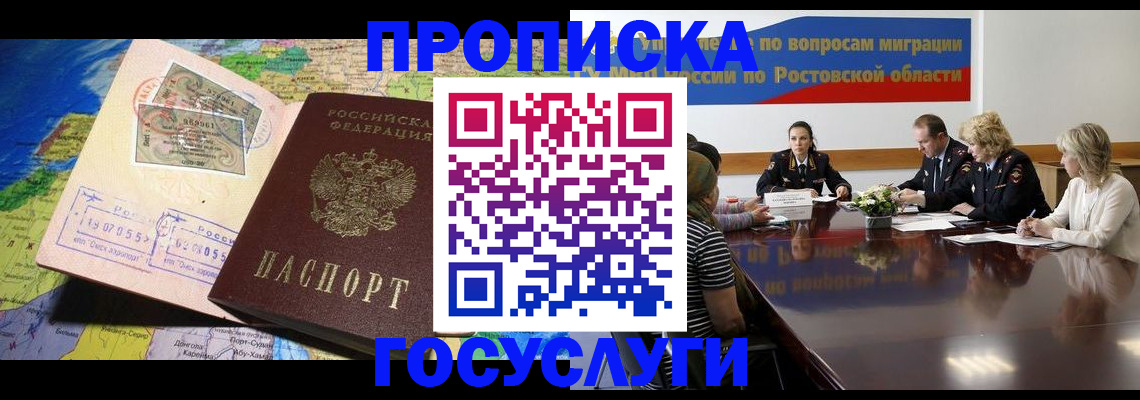 прописка ребенка в Алтайском крае