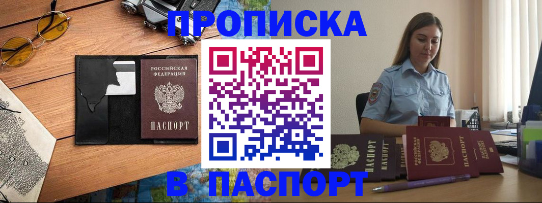прописка гарантия в Алтайском крае